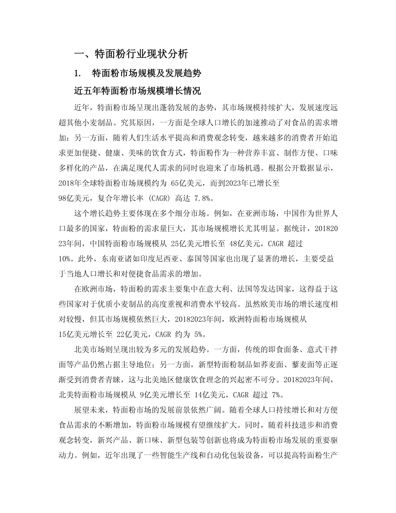 2024至2030年特一面粉项目投资价值分析报告