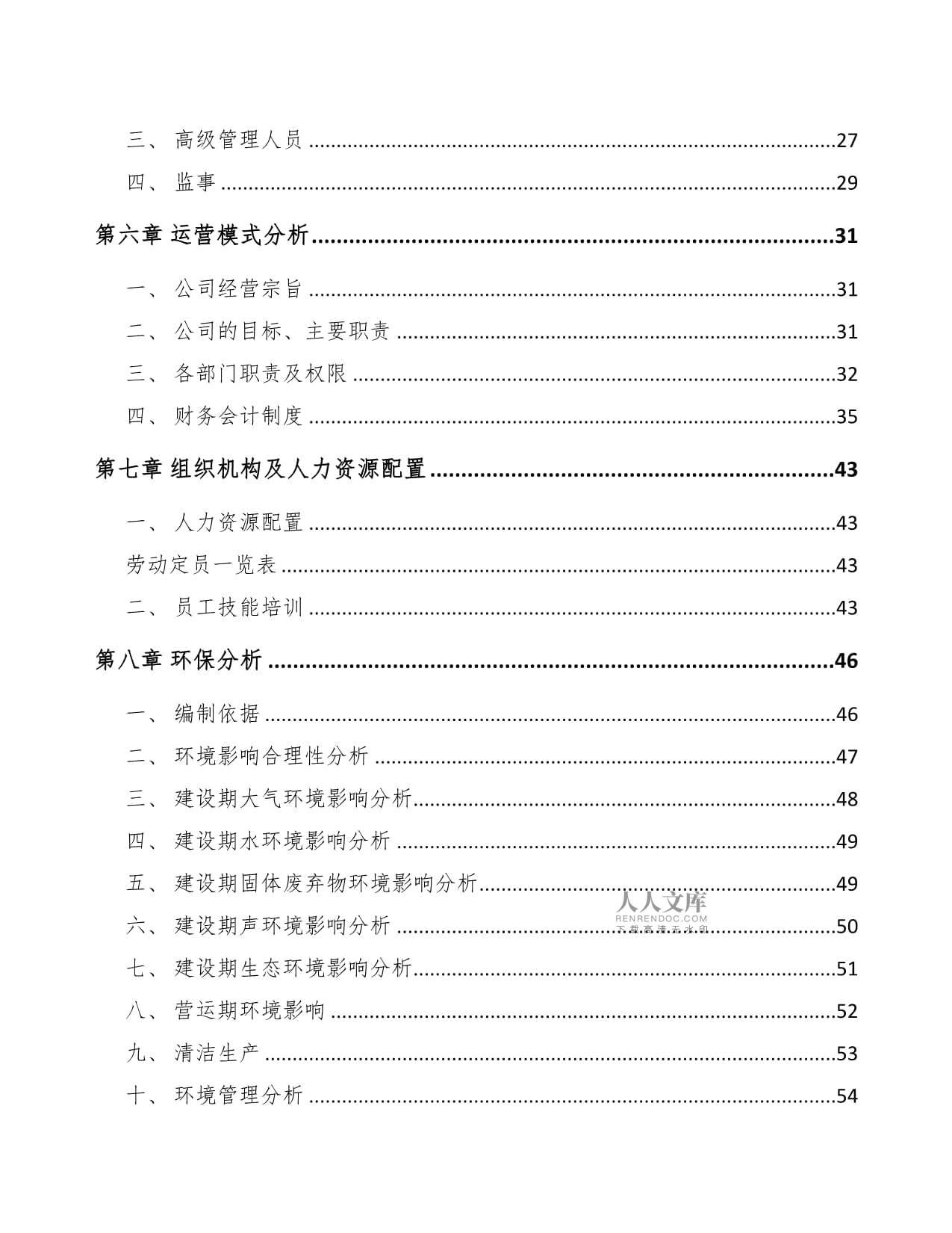 年产xxx吨工程塑料项目投资价值分析报告