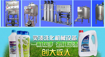 洗化微工厂 瞄准农村创业新蓝海,低成本高潜力的致富之路