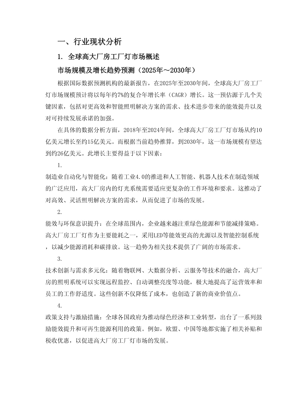 2025至2030年高大厂房工厂灯项目投资价值分析报告 项目投资价值分析