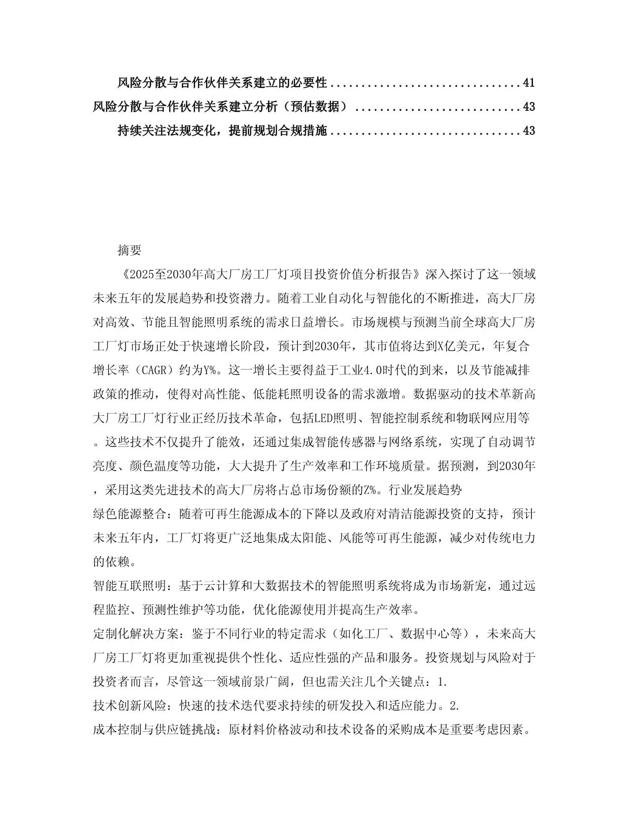 2025至2030年高大厂房工厂灯项目投资价值分析报告